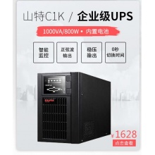 山特（SANTAK） 山特C1K ups主机不间断电源在线式稳压1000VA/800W