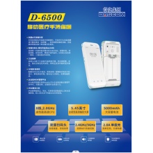 得实D-6500  移动手持终端